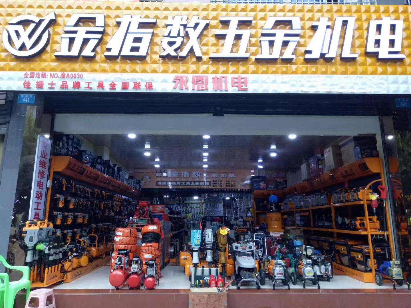 榮鵬渠道直通車(chē) 重慶加盟商韓海榮引領(lǐng)五金機(jī)電行業(yè)新篇章